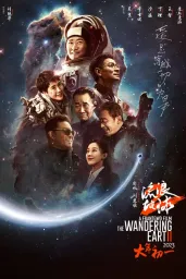 Cover of The Wandering Earth